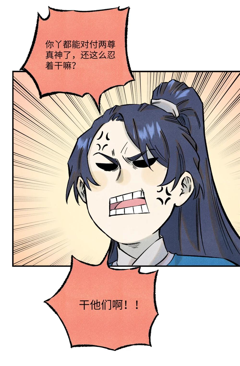 74 绝地天通 第34页