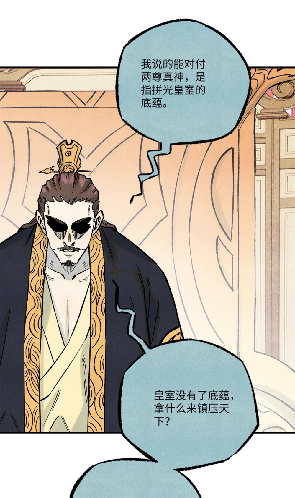 74 绝地天通 第35页