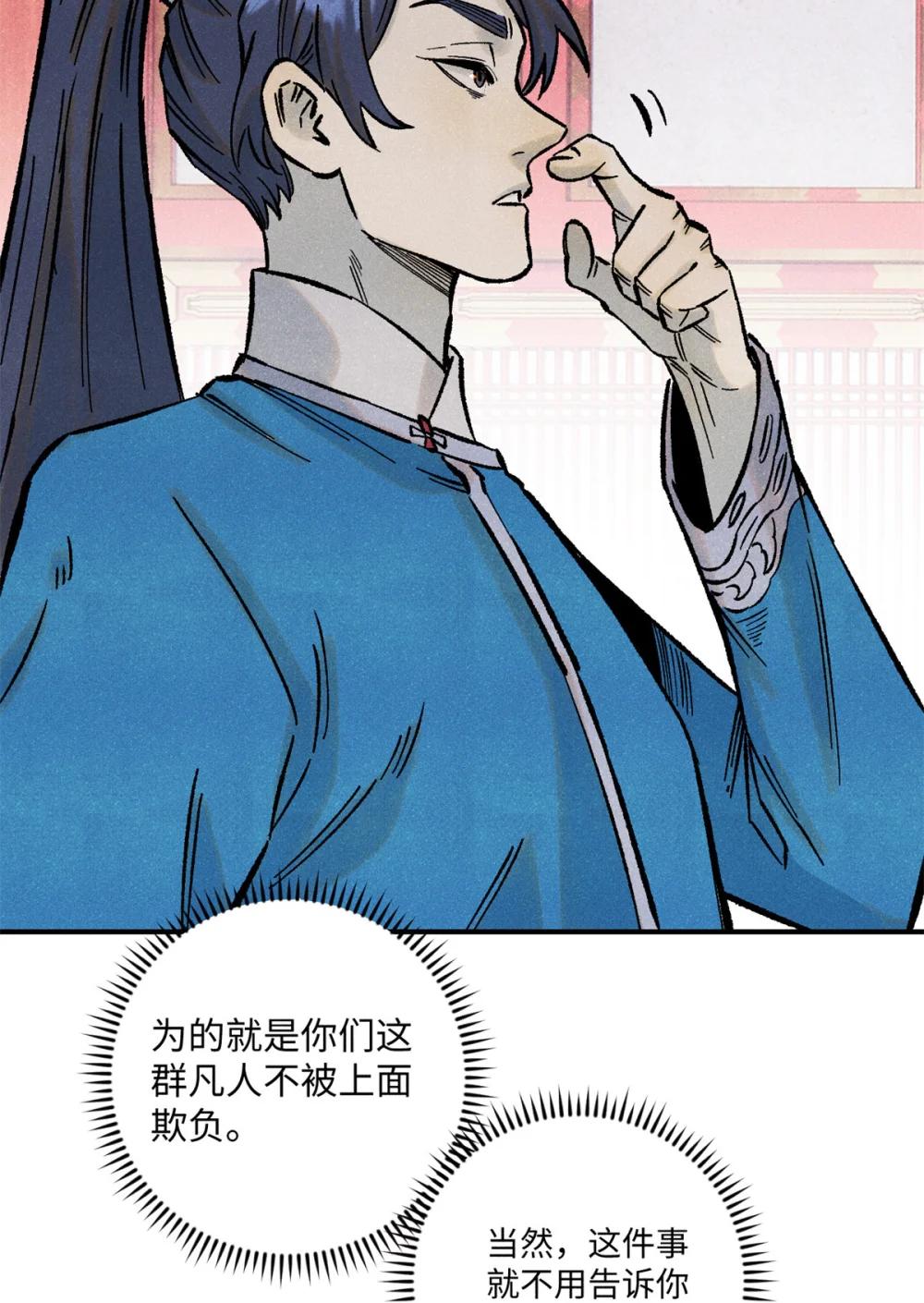 74 绝地天通 第45页