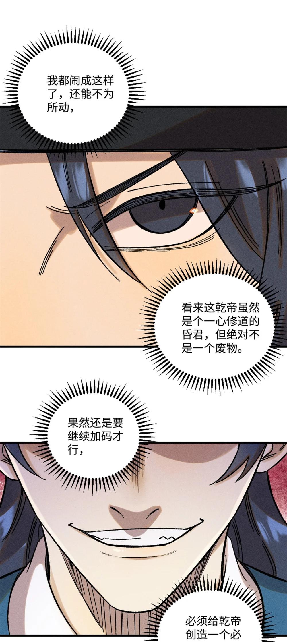 51 老匹夫们狂吐血 第38页