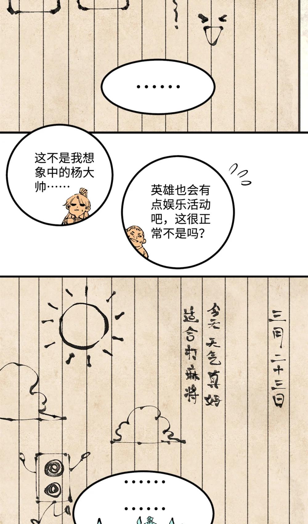 41 这个日记不太正经 第4页