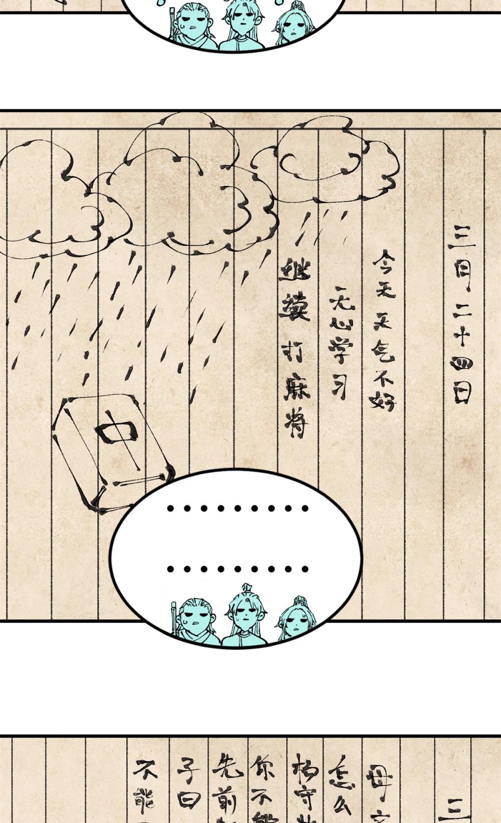 41 这个日记不太正经 第5页