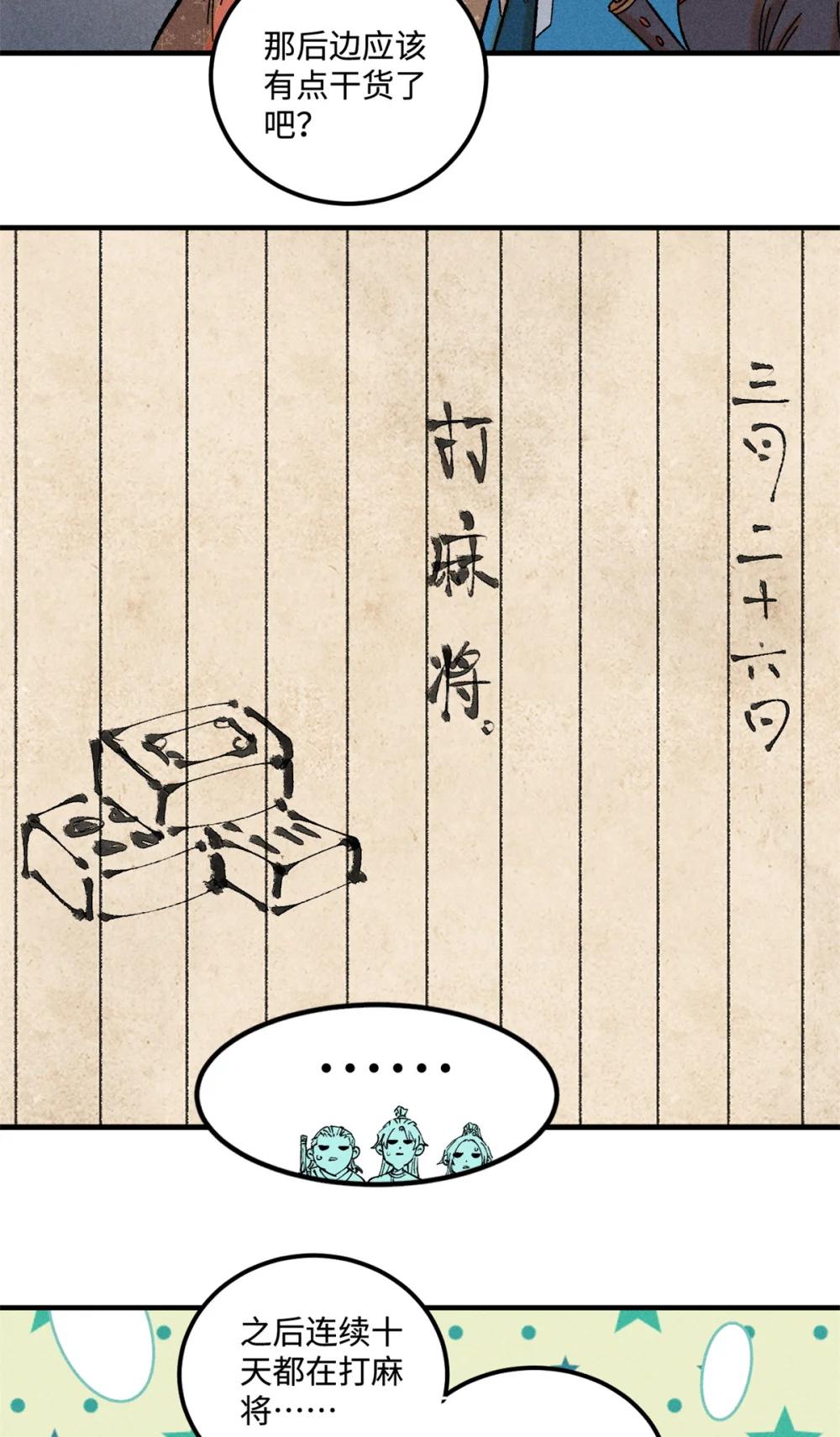 41 这个日记不太正经 第7页