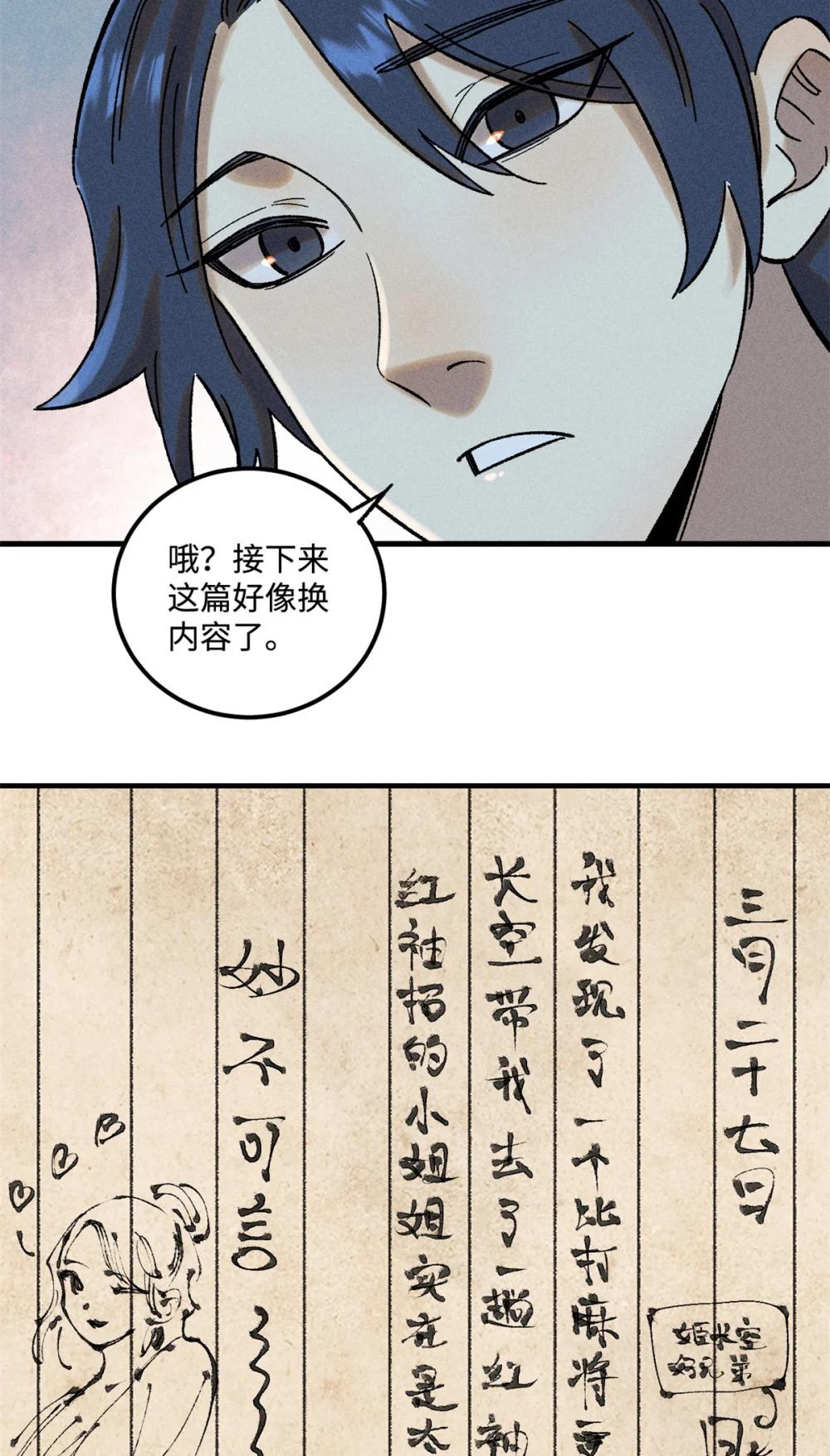 41 这个日记不太正经 第9页