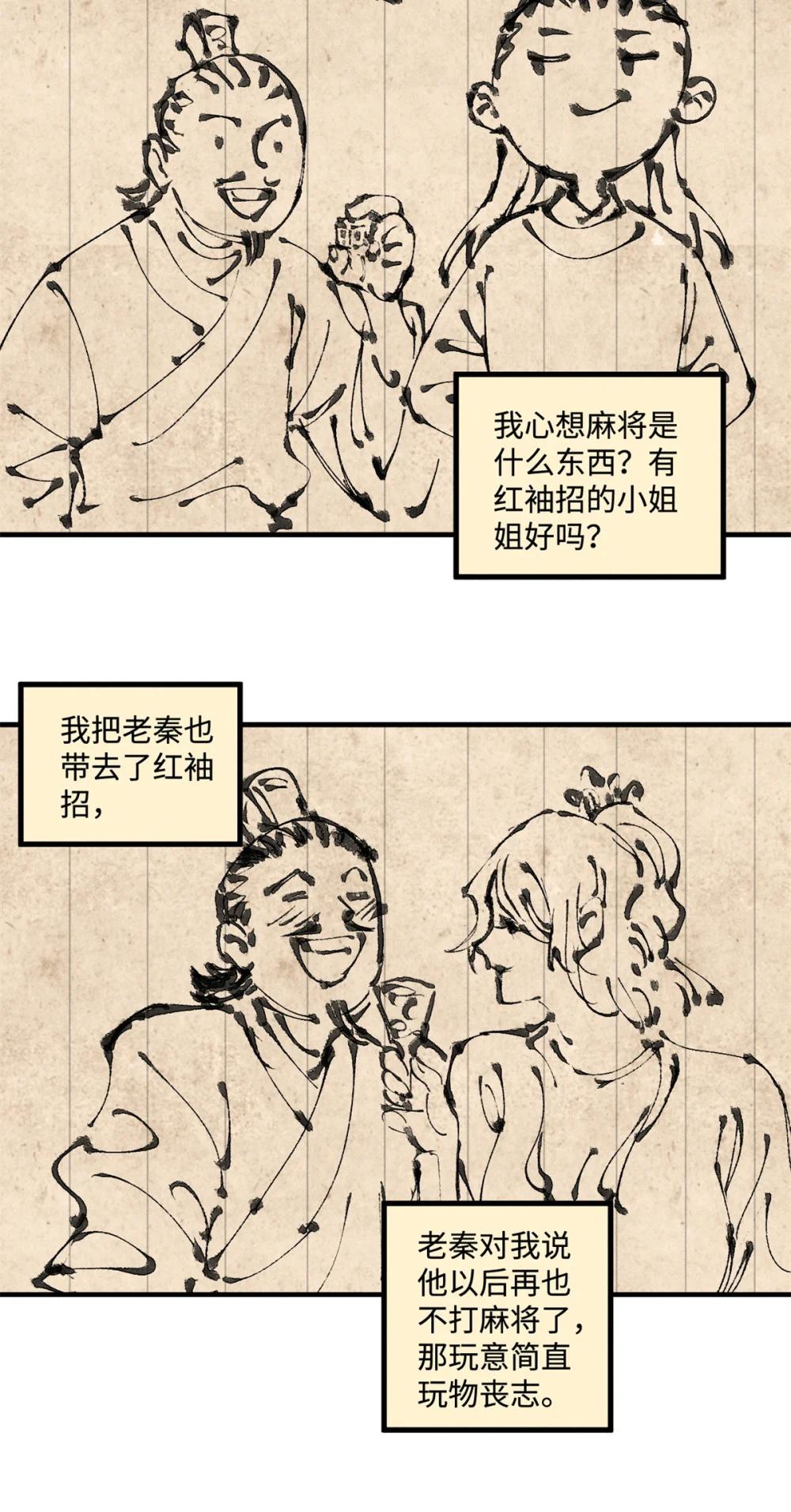 41 这个日记不太正经 第12页