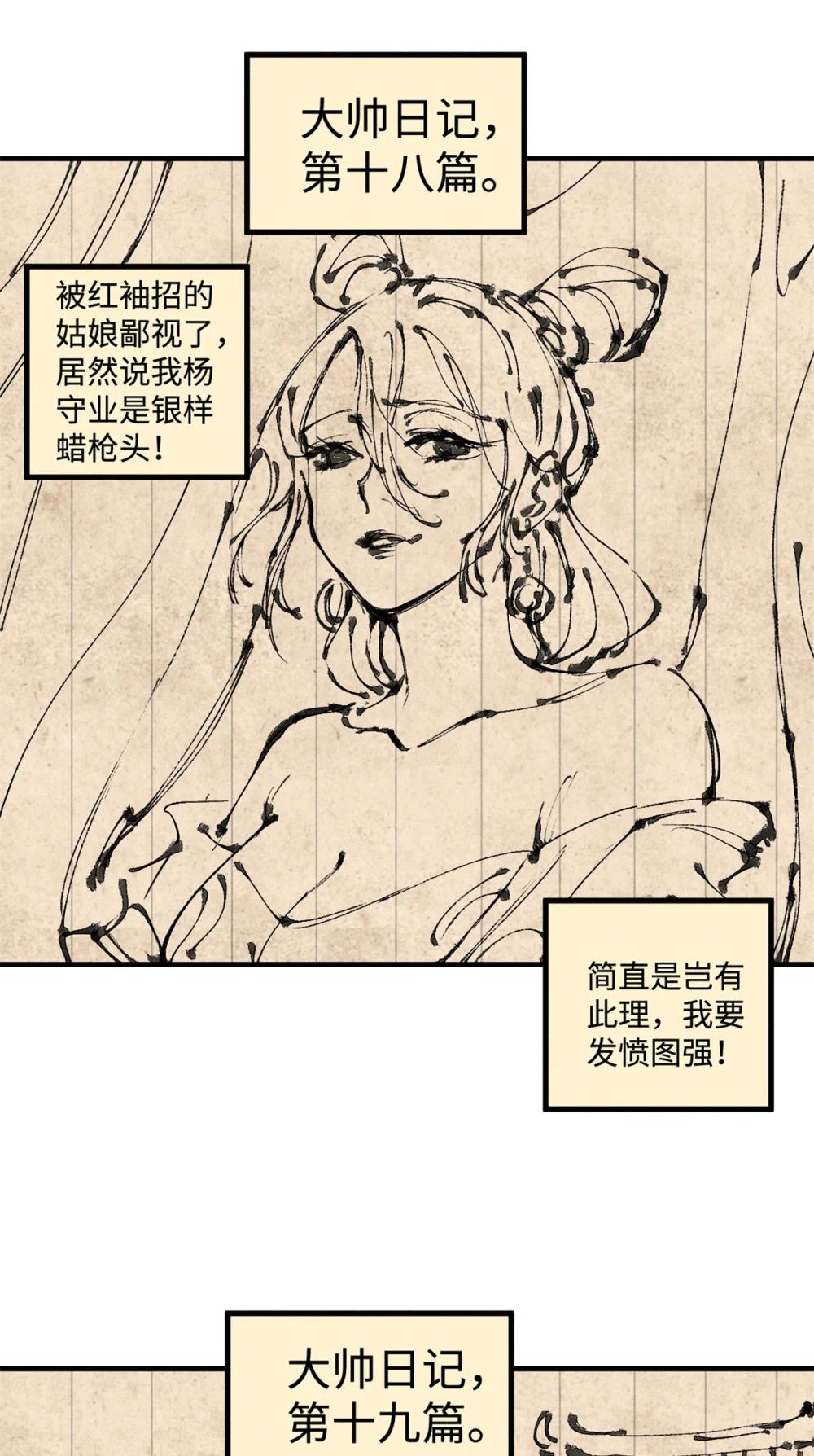 41 这个日记不太正经 第14页