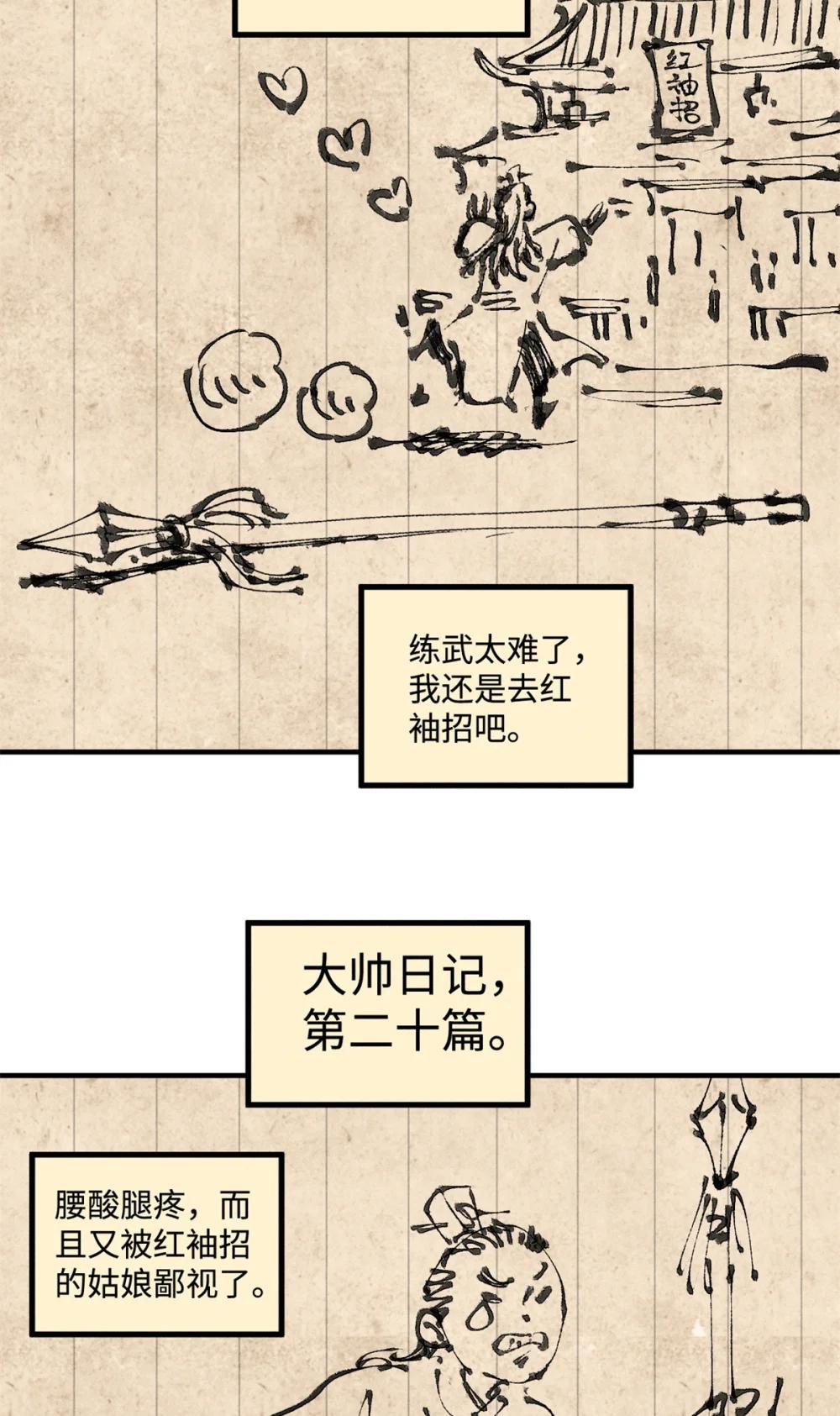 41 这个日记不太正经 第15页