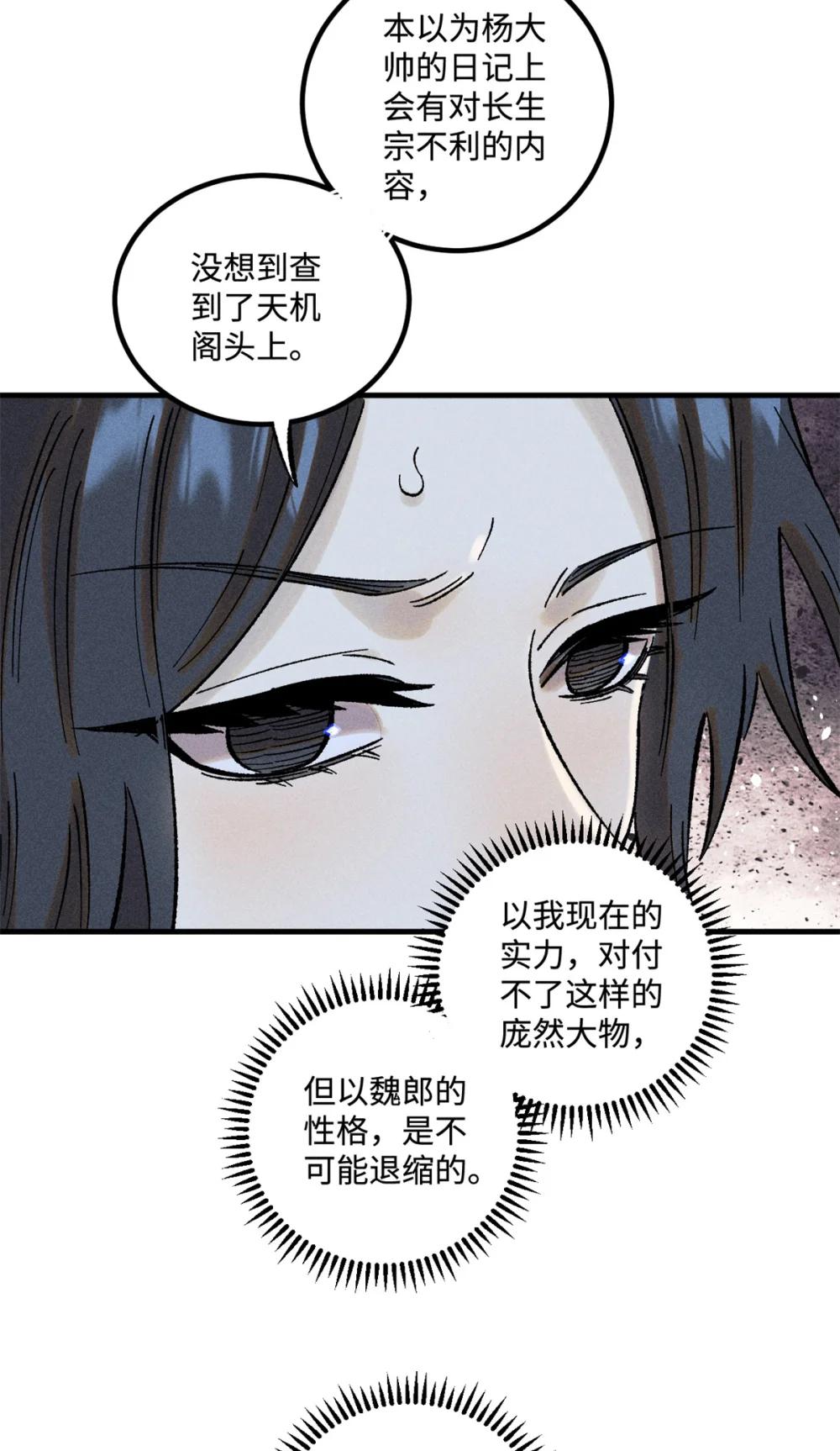 41 这个日记不太正经 第36页