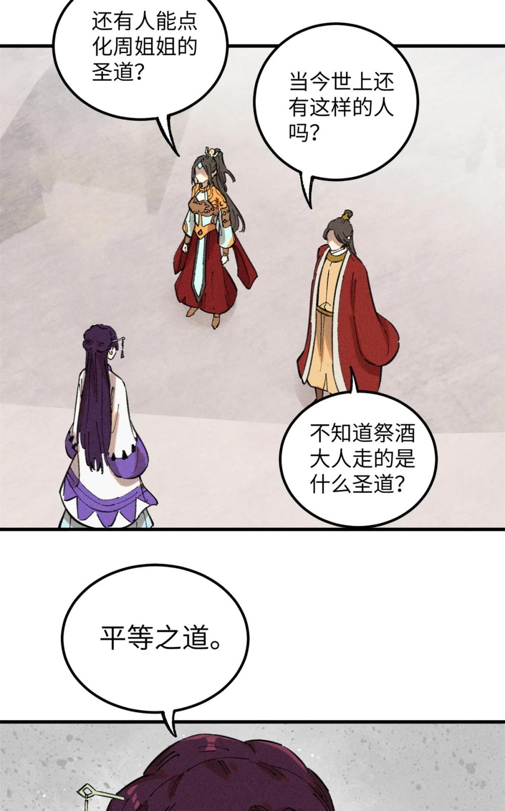 13 魏君他道心太稳了 第18页