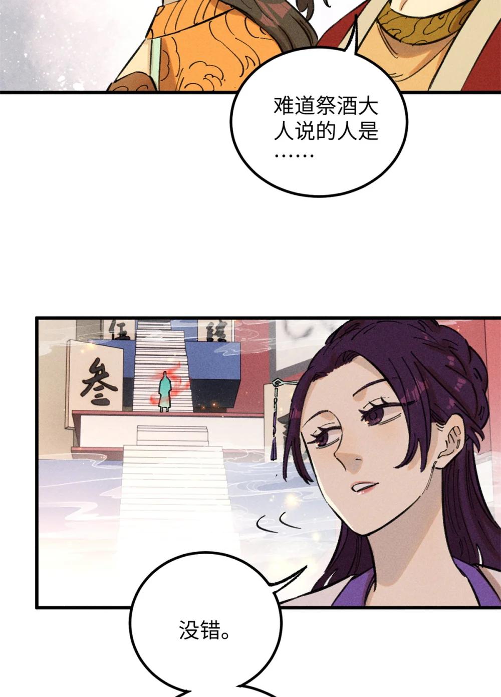 13 魏君他道心太稳了 第20页