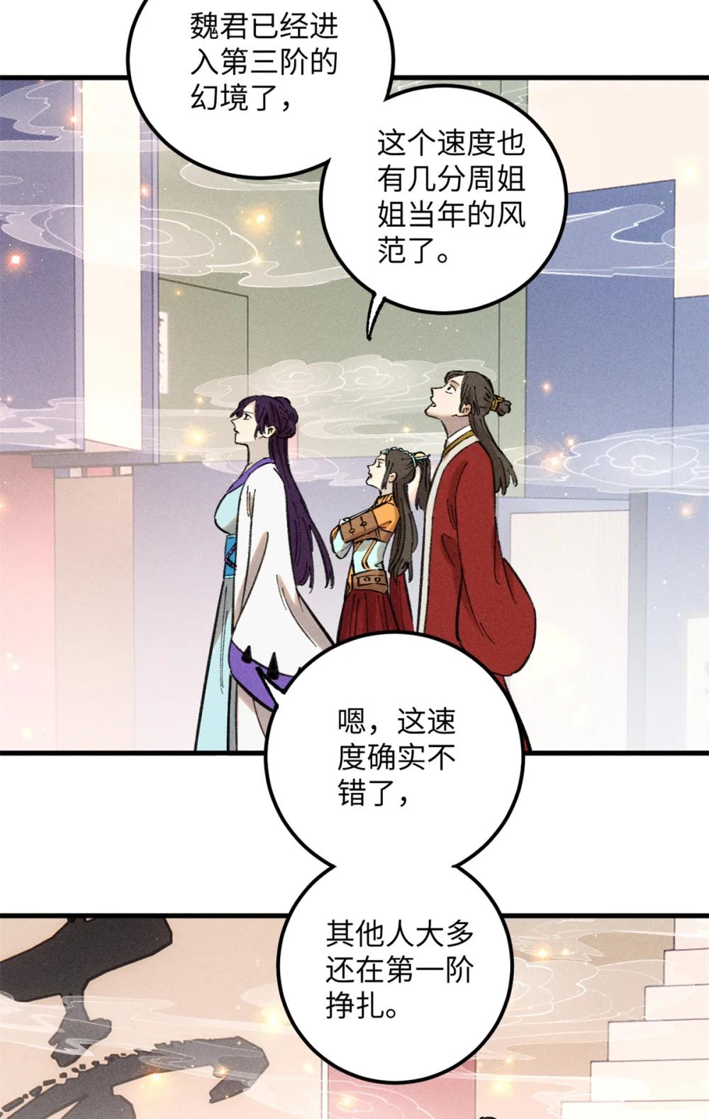 13 魏君他道心太稳了 第26页