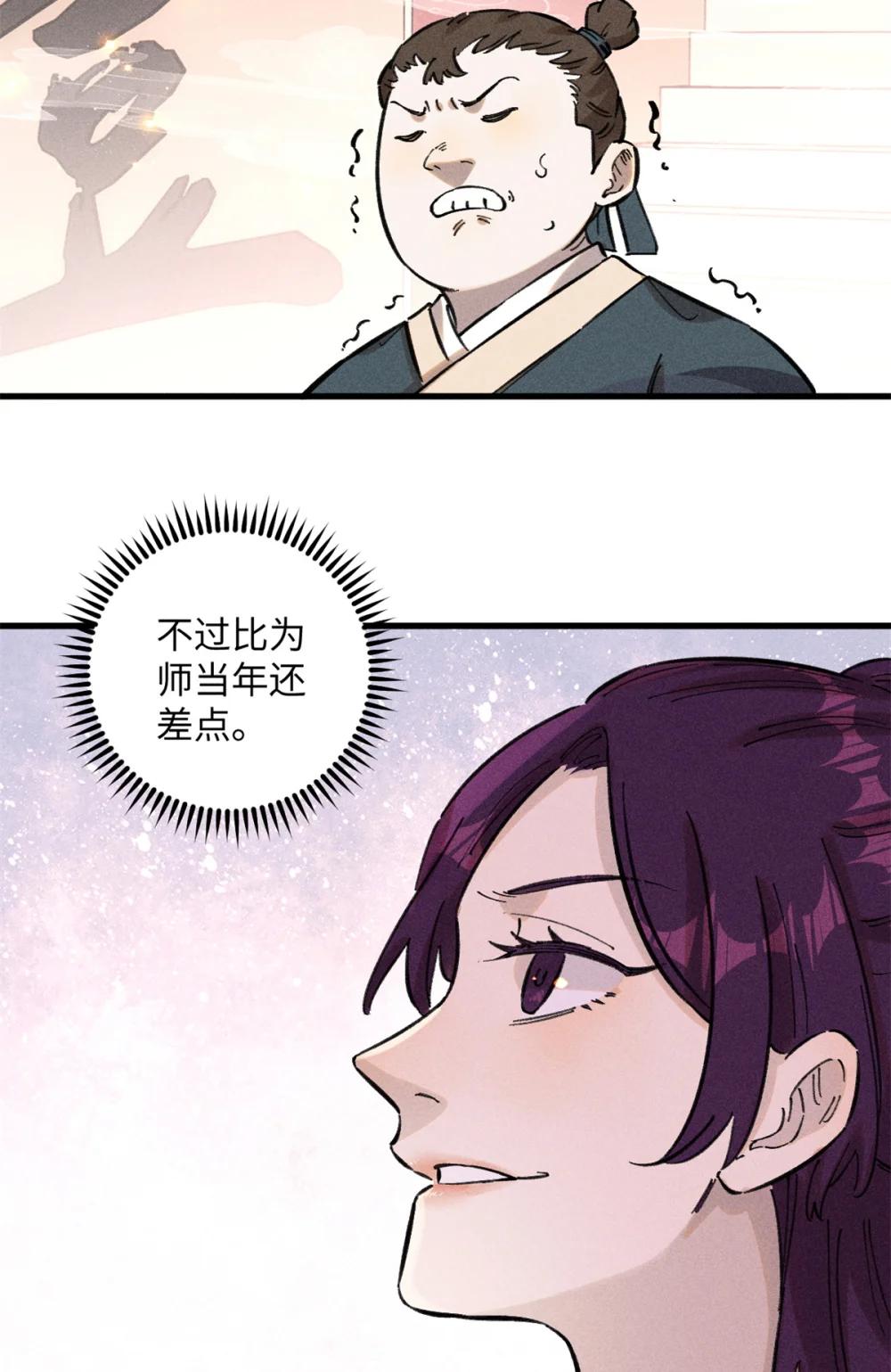 13 魏君他道心太稳了 第27页