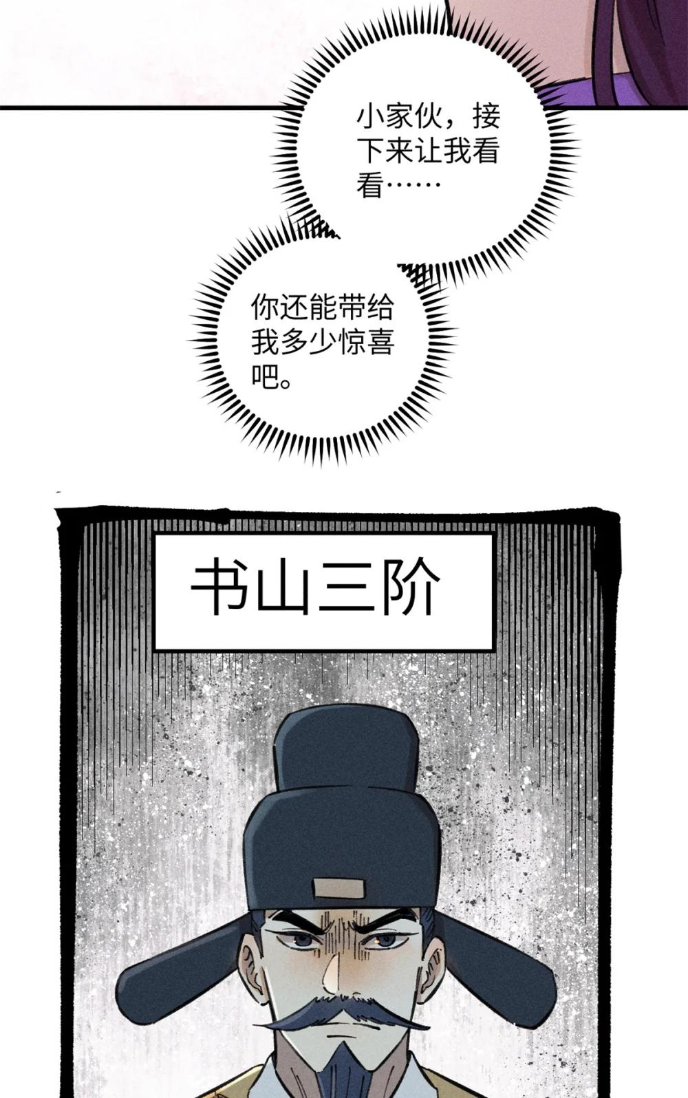 13 魏君他道心太稳了 第28页