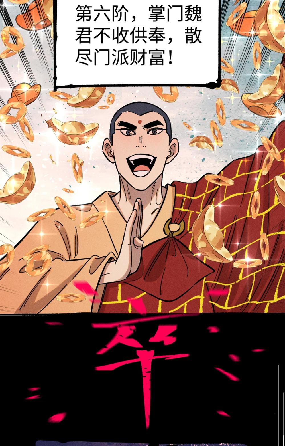 13 魏君他道心太稳了 第37页