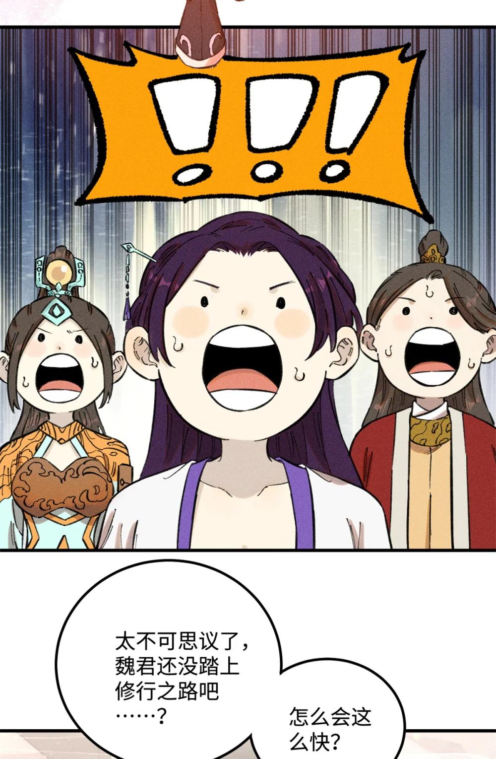 13 魏君他道心太稳了 第44页