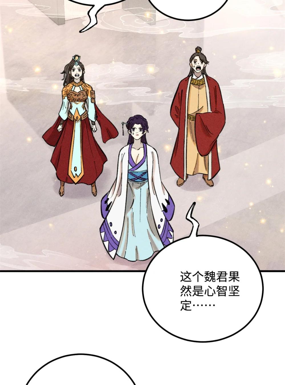 13 魏君他道心太稳了 第45页