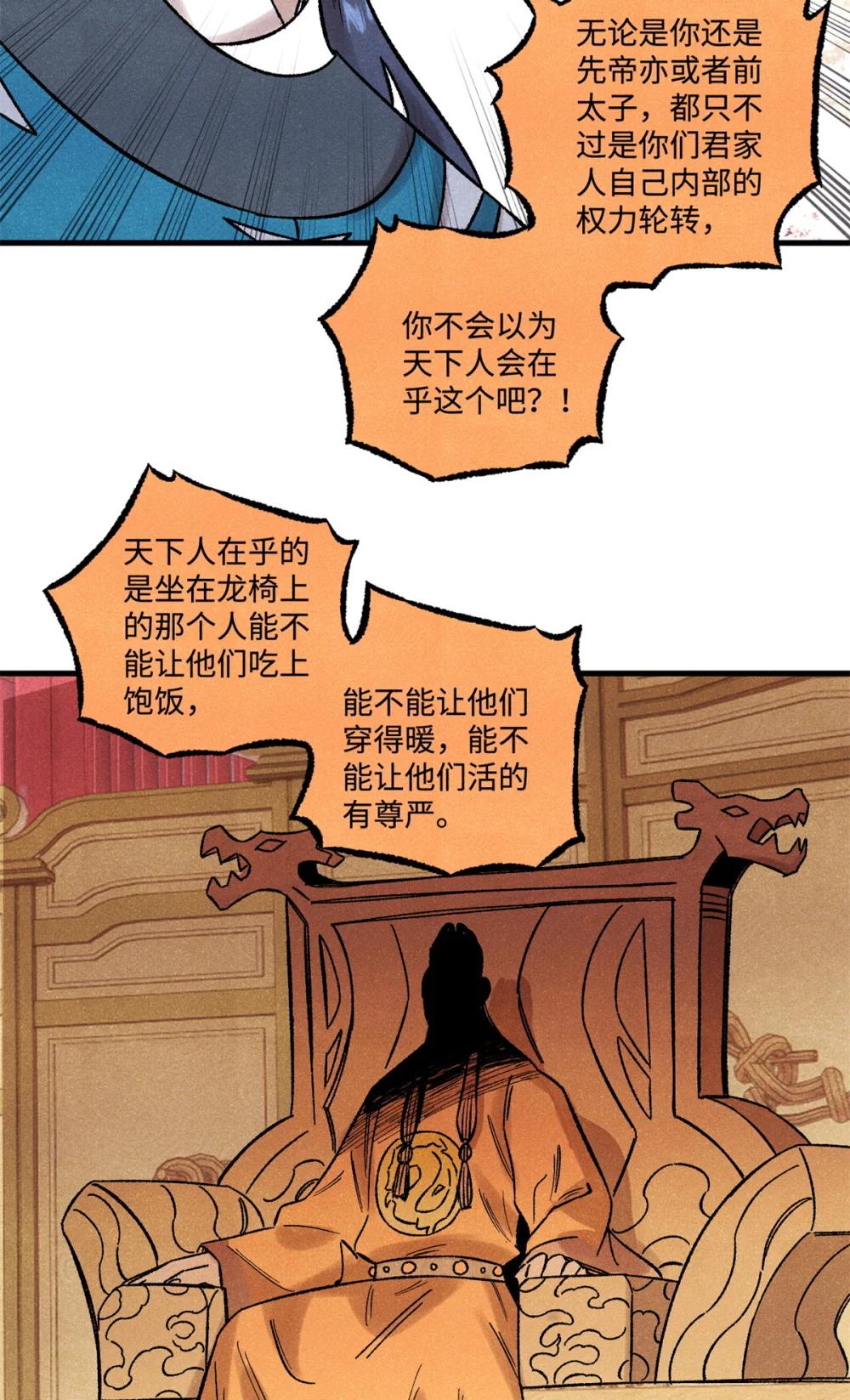 52 修真者联盟的狗 第18页