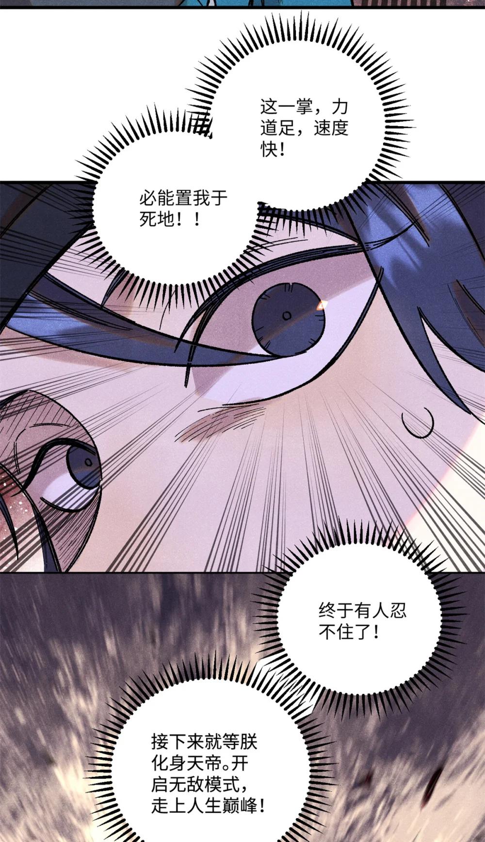 52 修真者联盟的狗 第38页