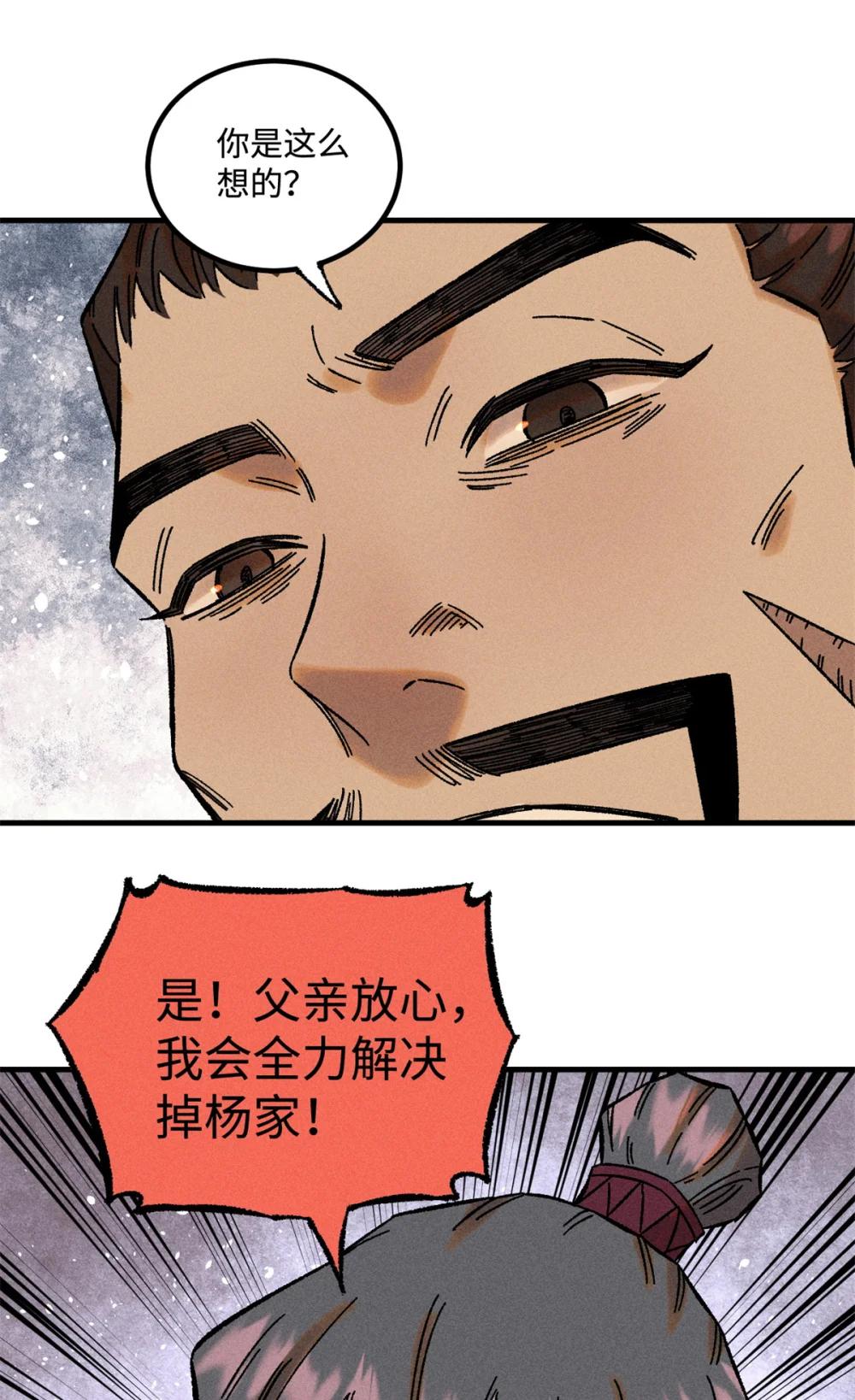 34 姬帅教子 第21页