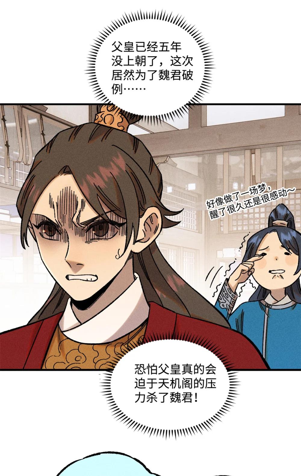 49 天机阁的布局 第2页