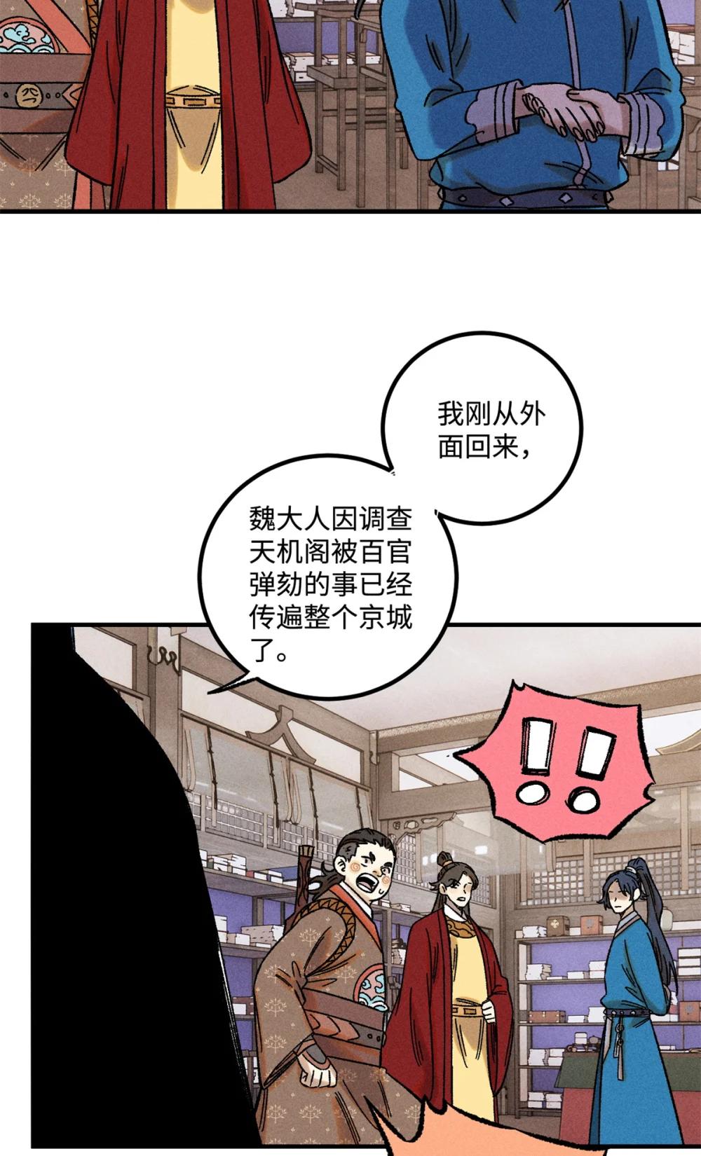 49 天机阁的布局 第5页