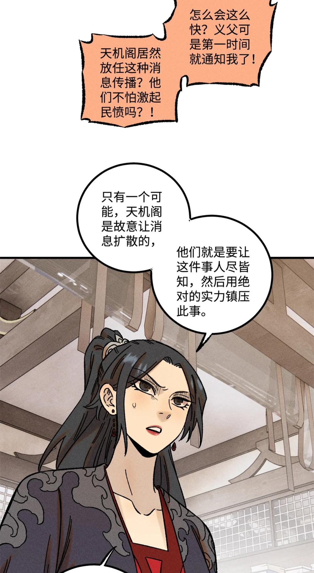 49 天机阁的布局 第6页