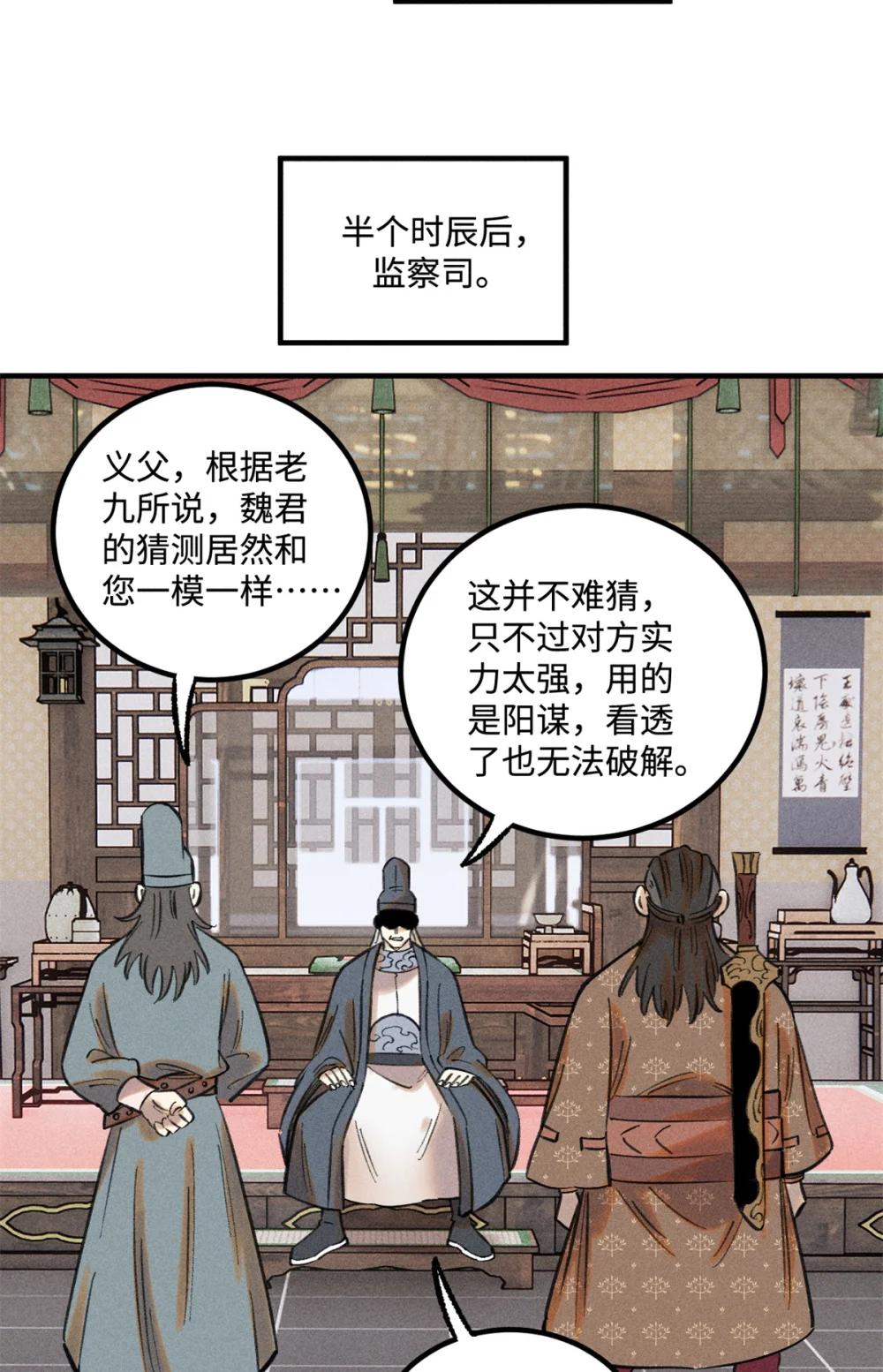 49 天机阁的布局 第14页