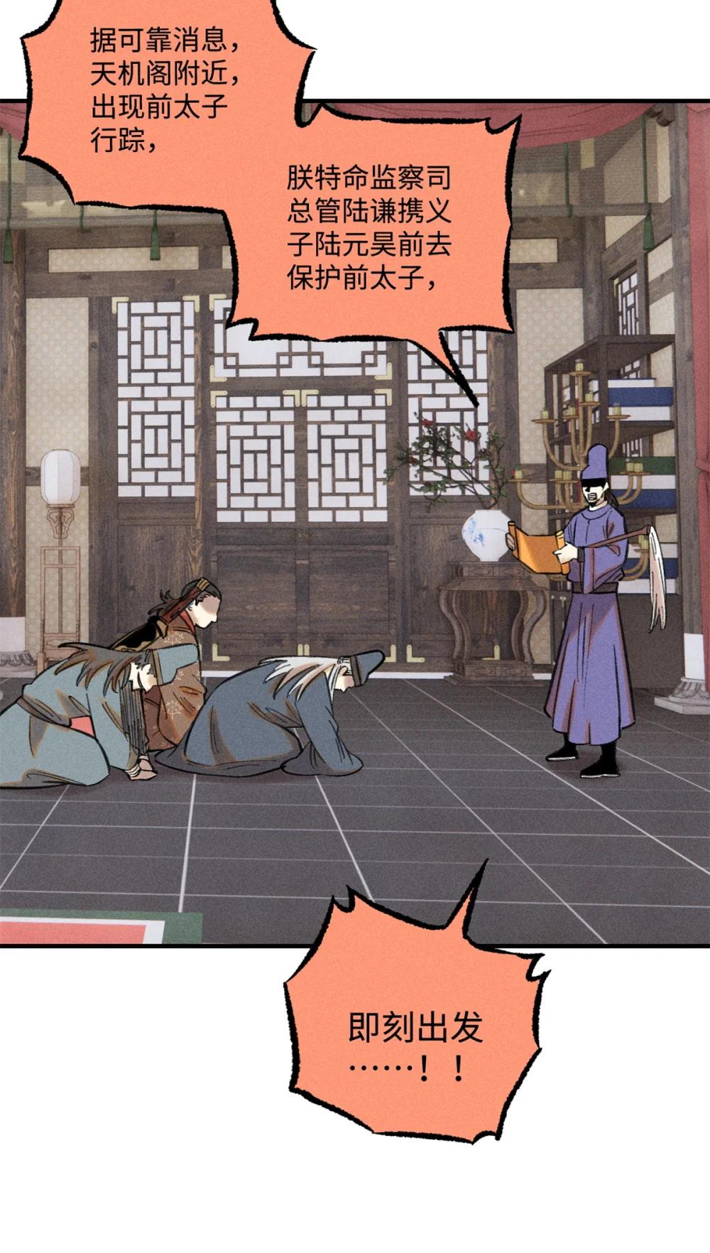49 天机阁的布局 第19页