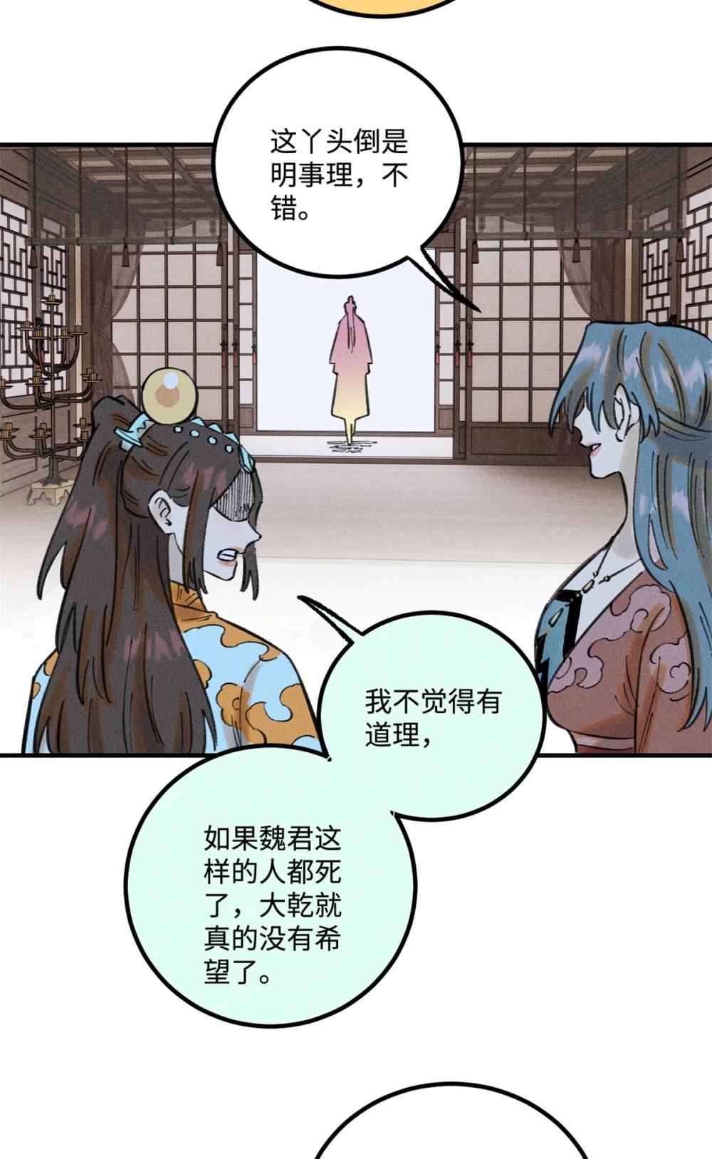 49 天机阁的布局 第31页