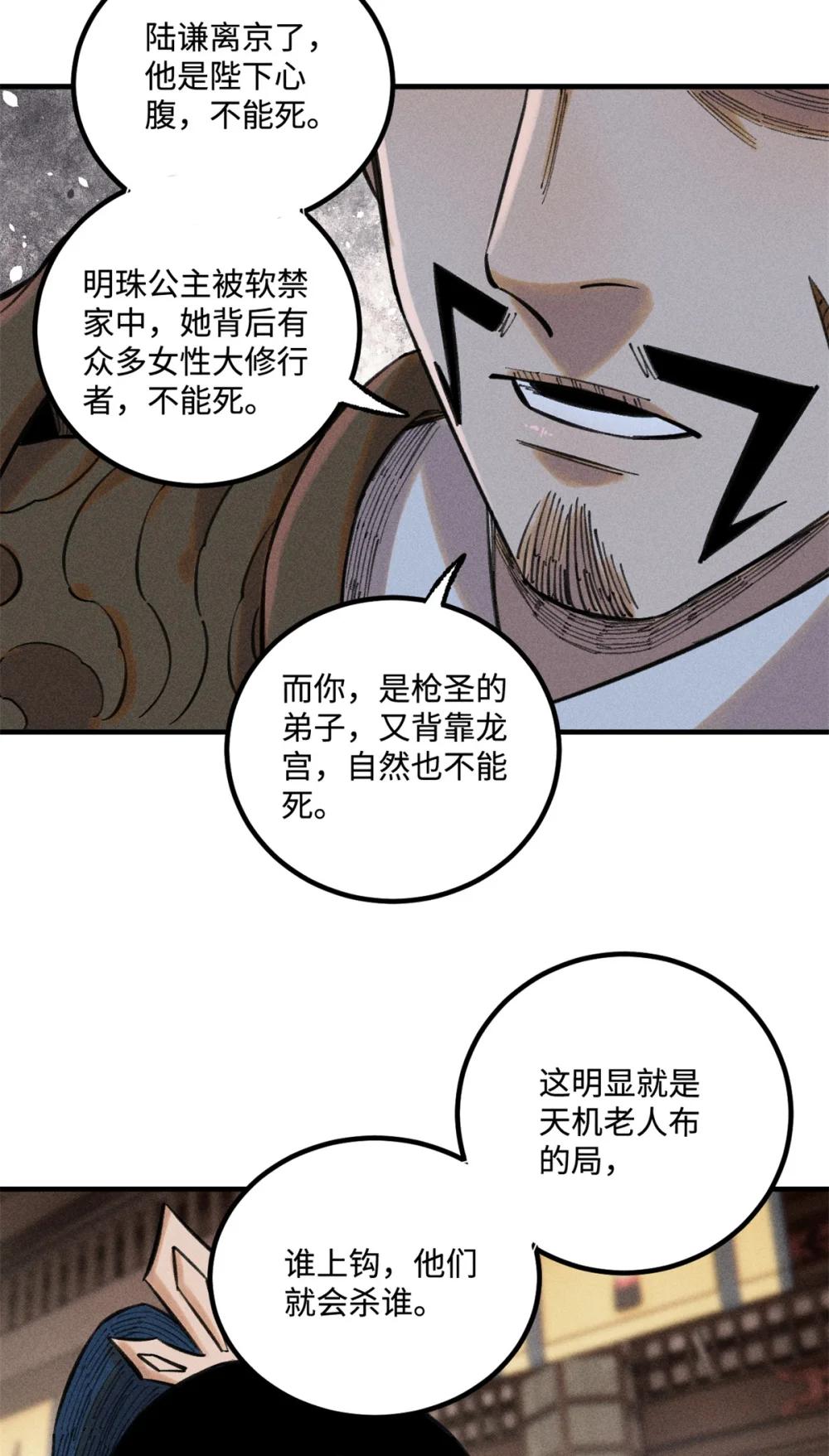 49 天机阁的布局 第35页