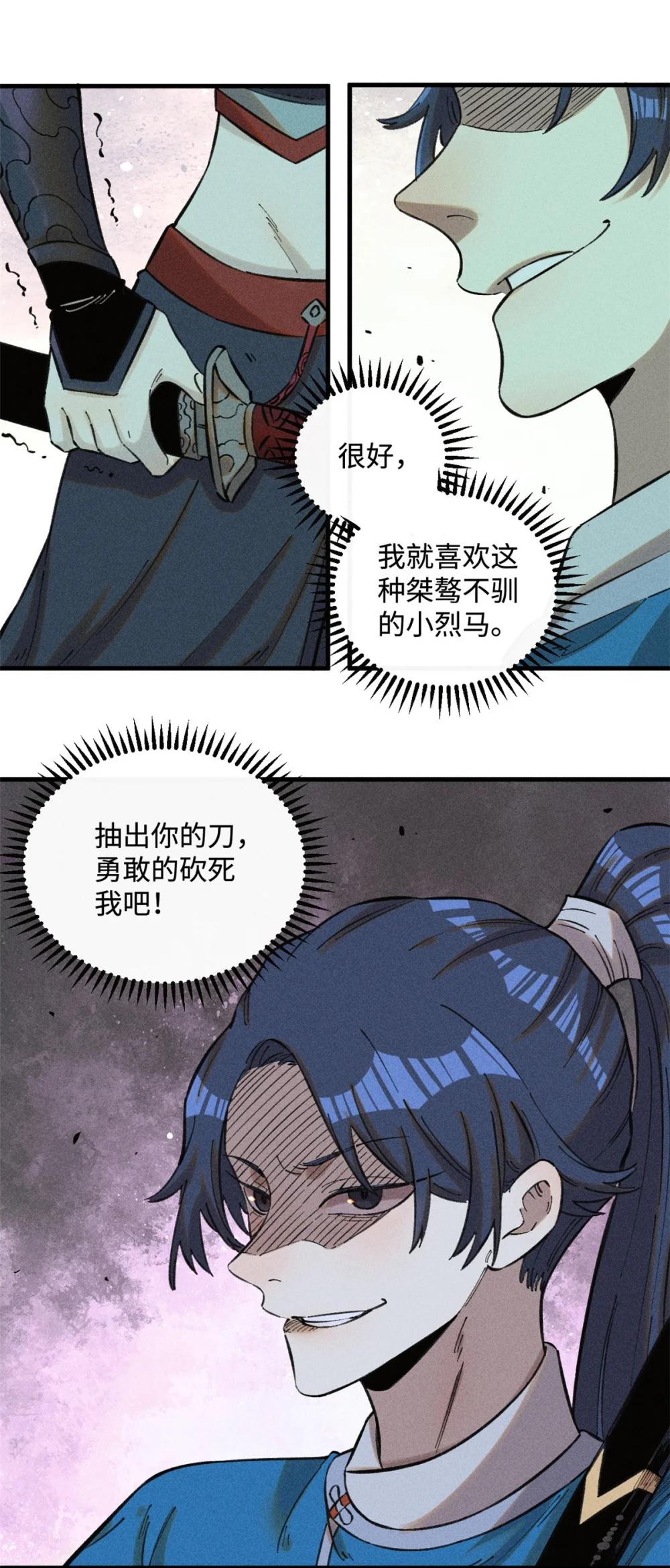25 这女人不按套路出牌 第3页