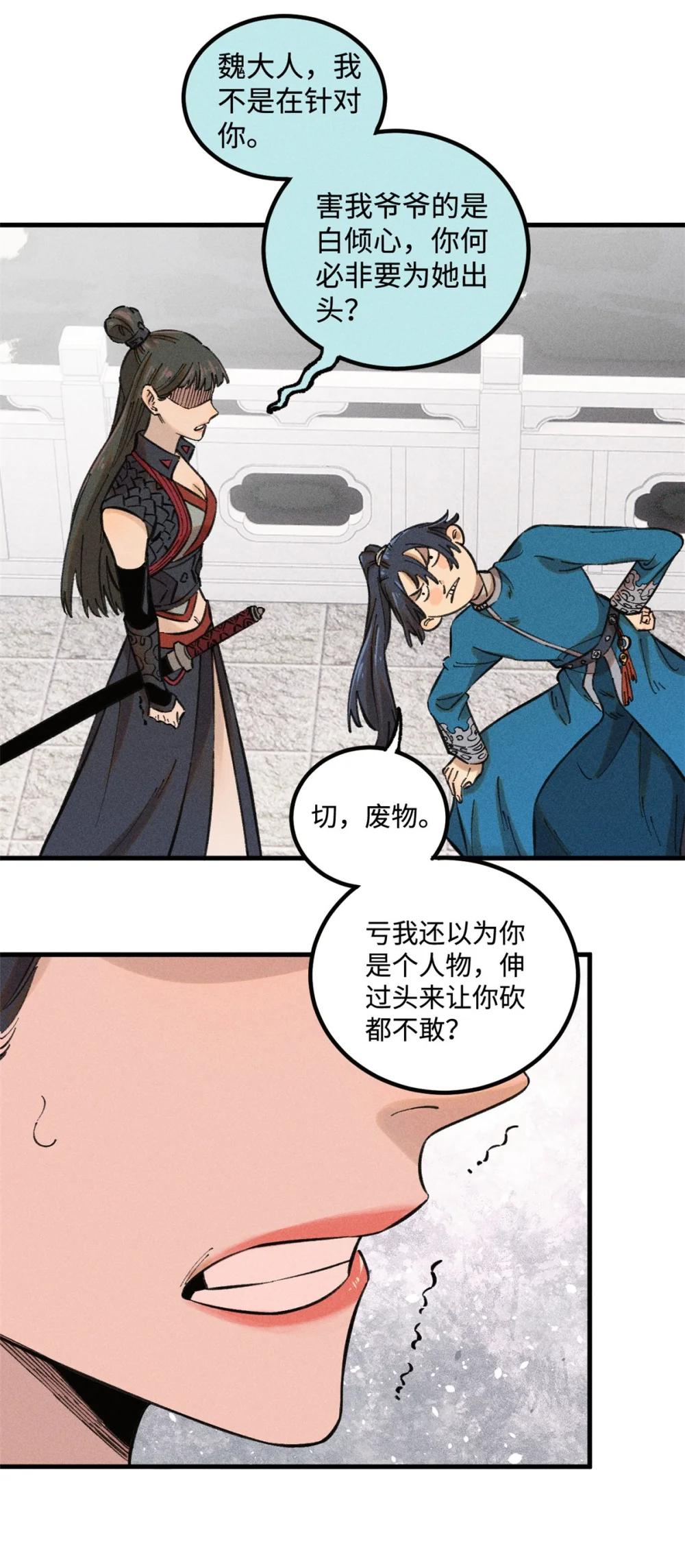 25 这女人不按套路出牌 第11页