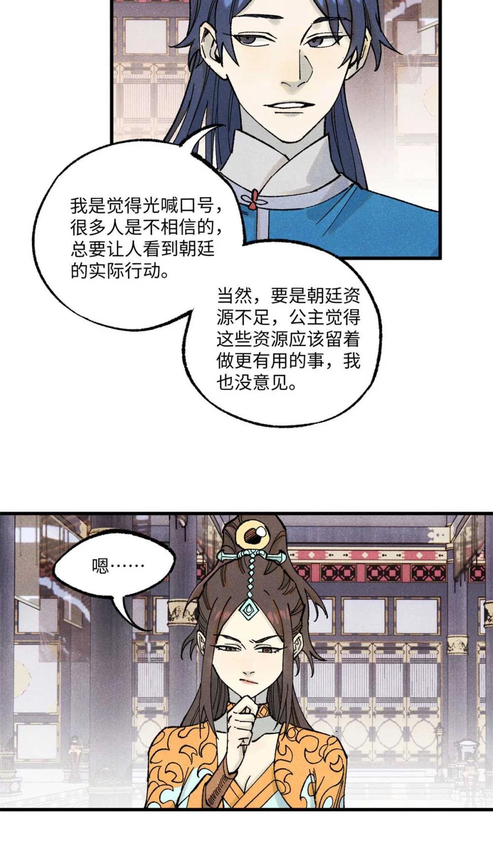 78 天南道的改变 第4页