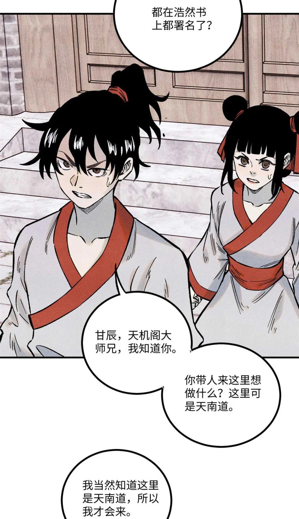78 天南道的改变 第13页