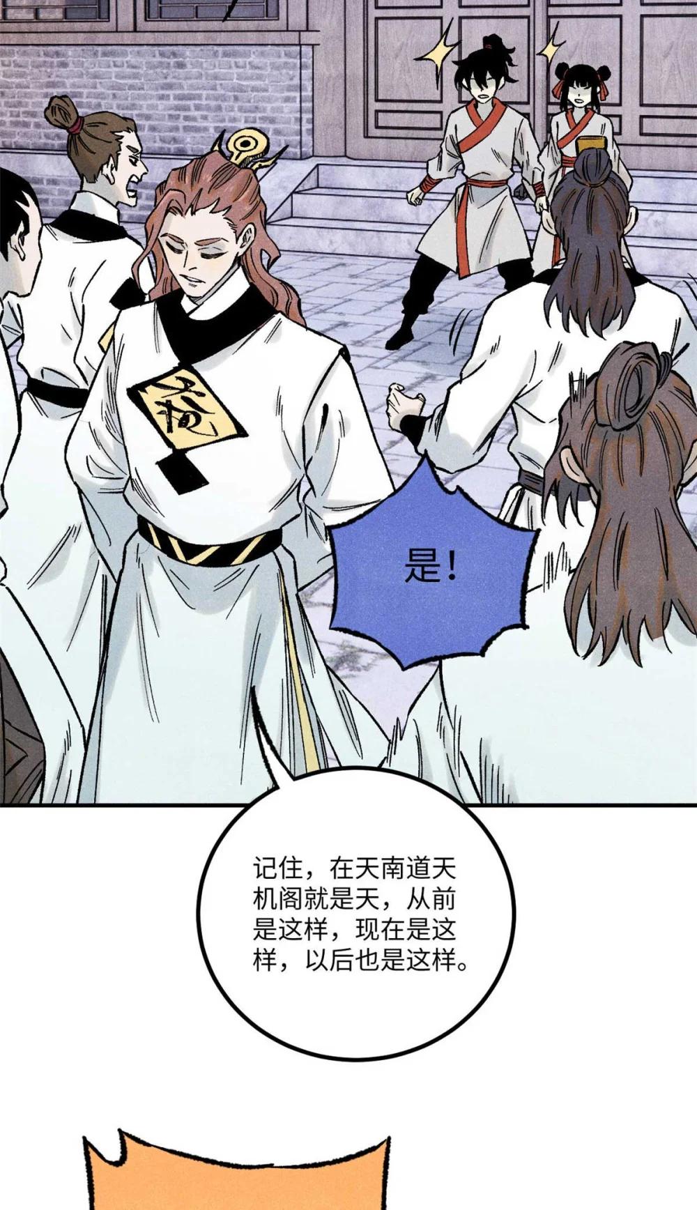 78 天南道的改变 第17页