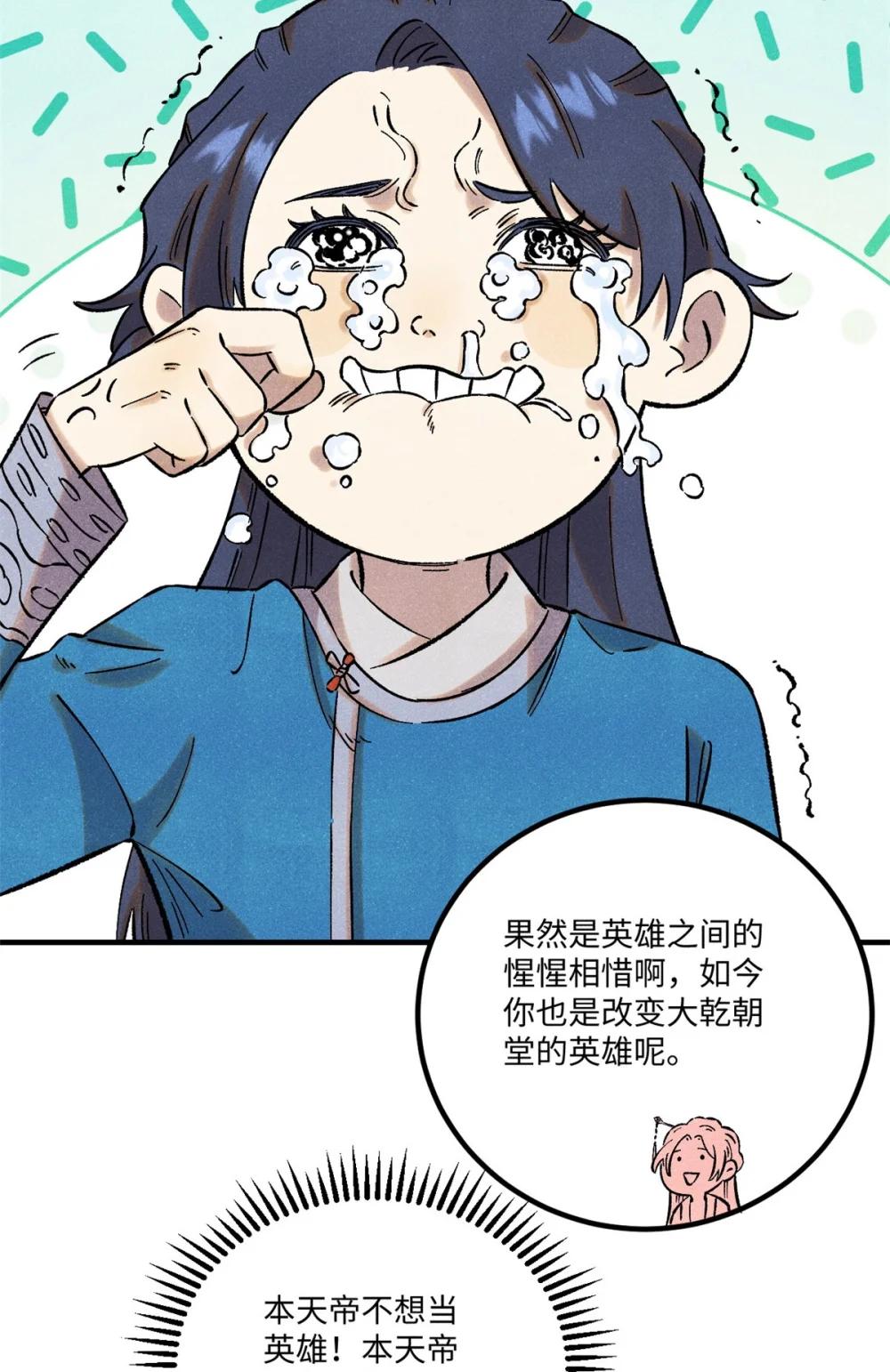 60 陛下不正常 第7页