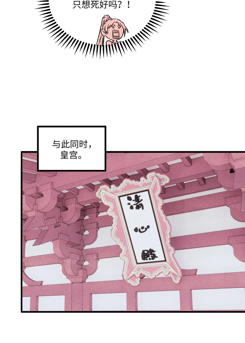 60 陛下不正常 第8页