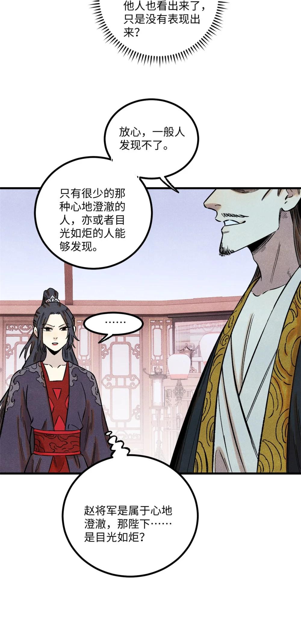 60 陛下不正常 第13页