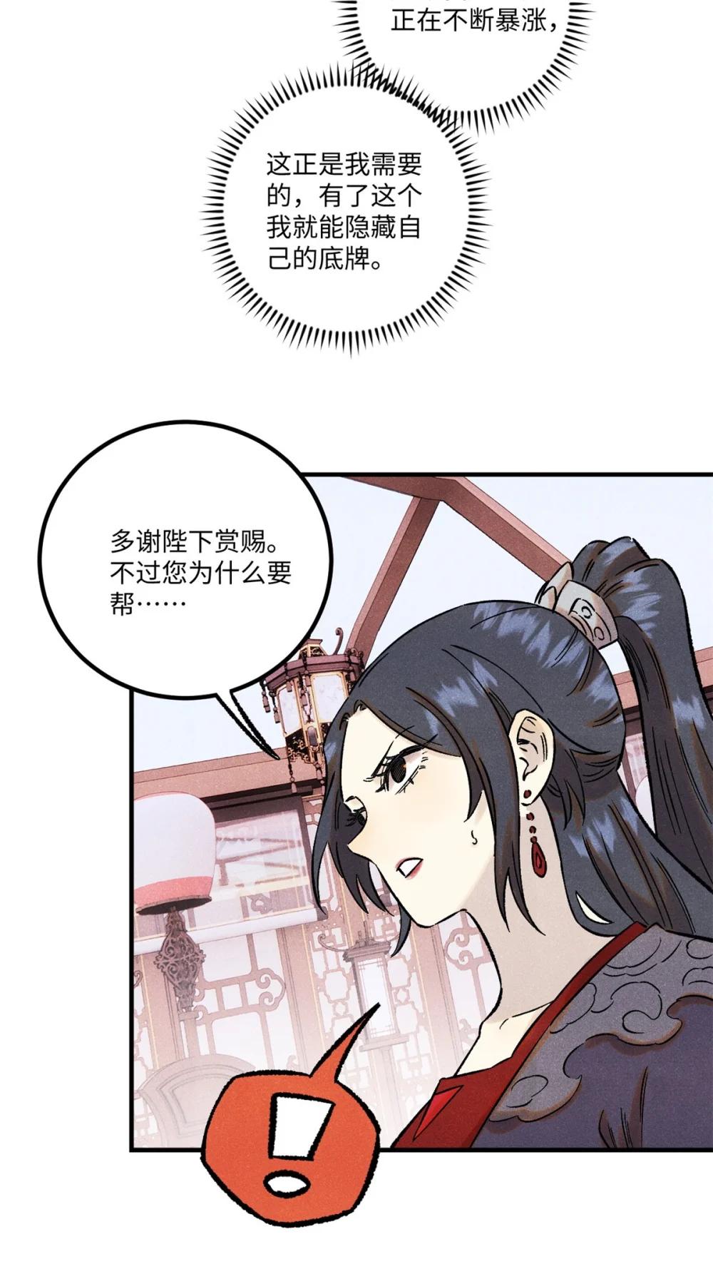 60 陛下不正常 第16页