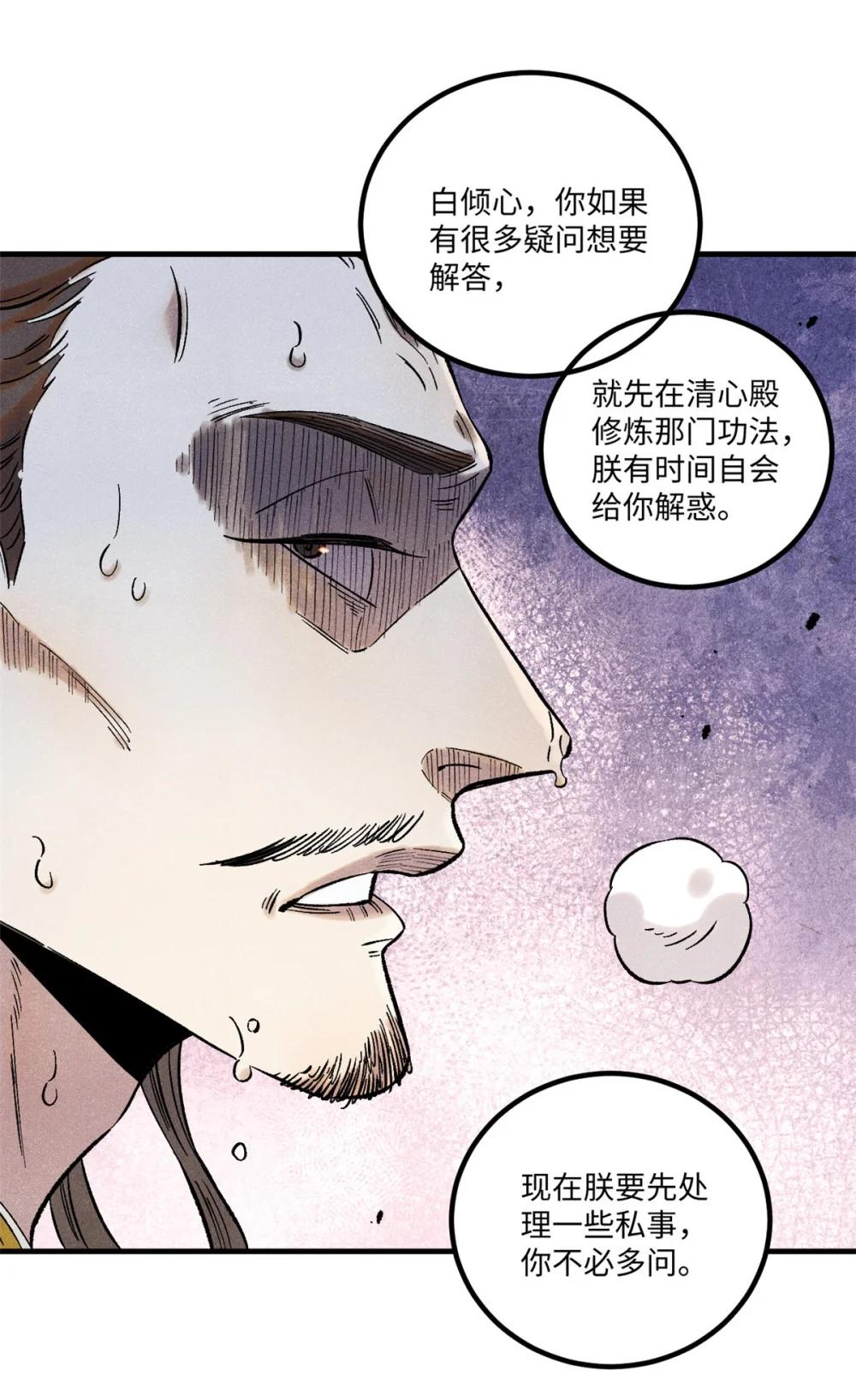 60 陛下不正常 第19页