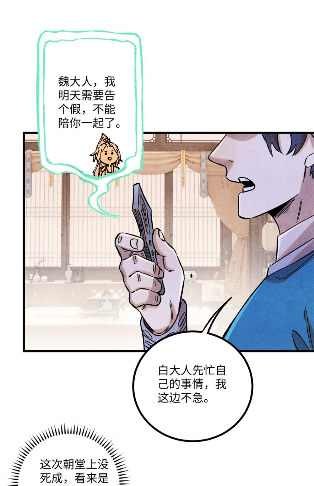 60 陛下不正常 第23页