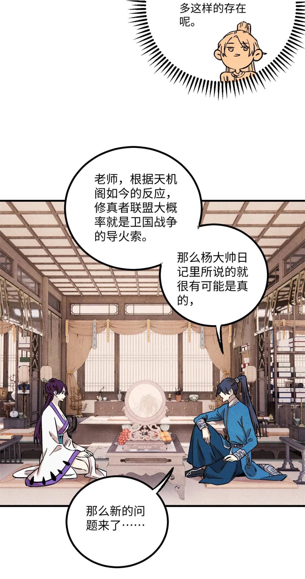 60 陛下不正常 第33页