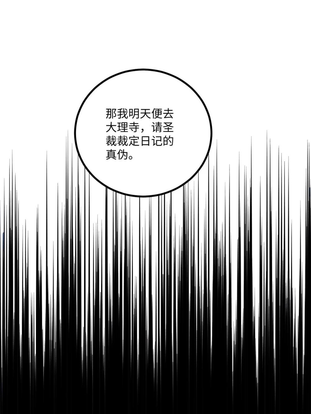 60 陛下不正常 第38页