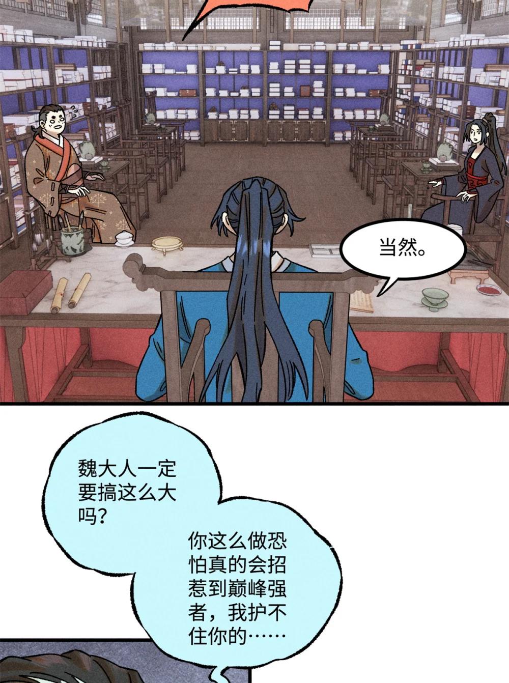 48 魏君当斩 第5页