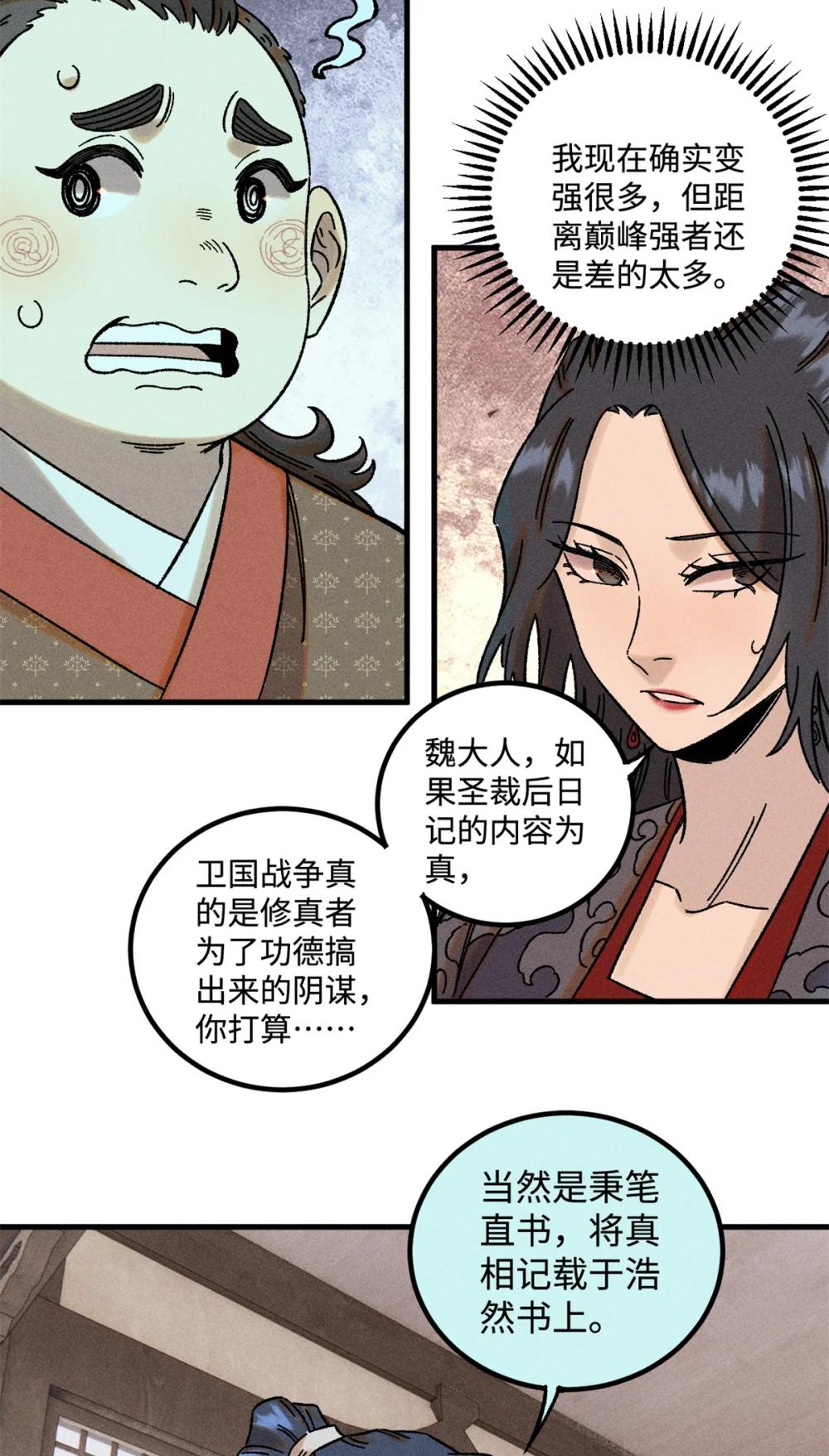 48 魏君当斩 第6页