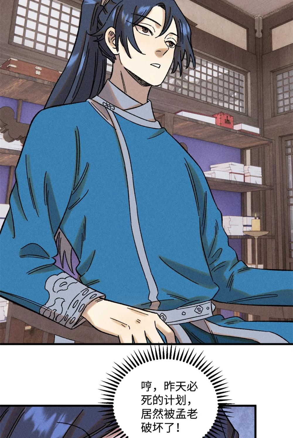48 魏君当斩 第7页