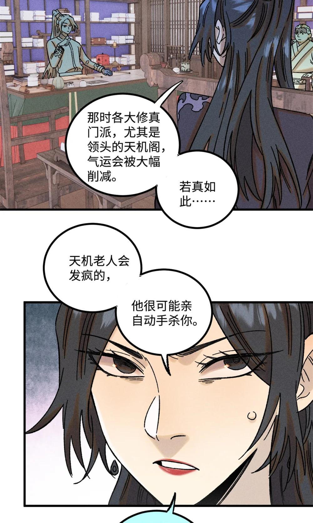 48 魏君当斩 第9页