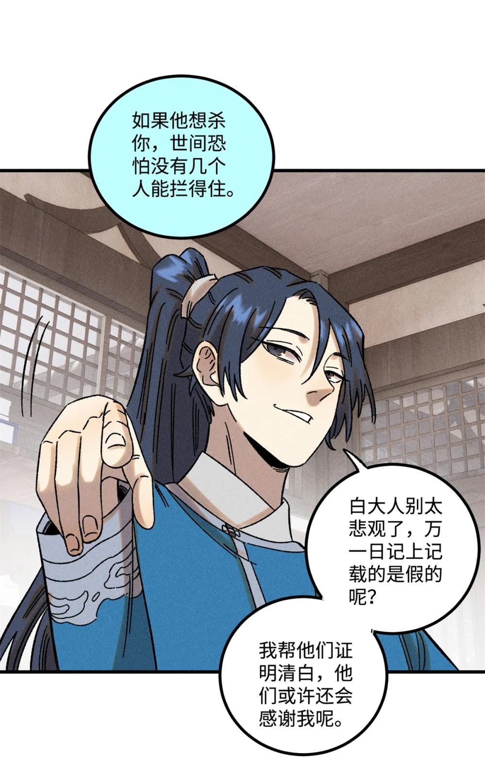 48 魏君当斩 第11页