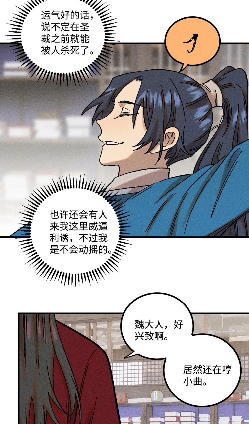 48 魏君当斩 第16页