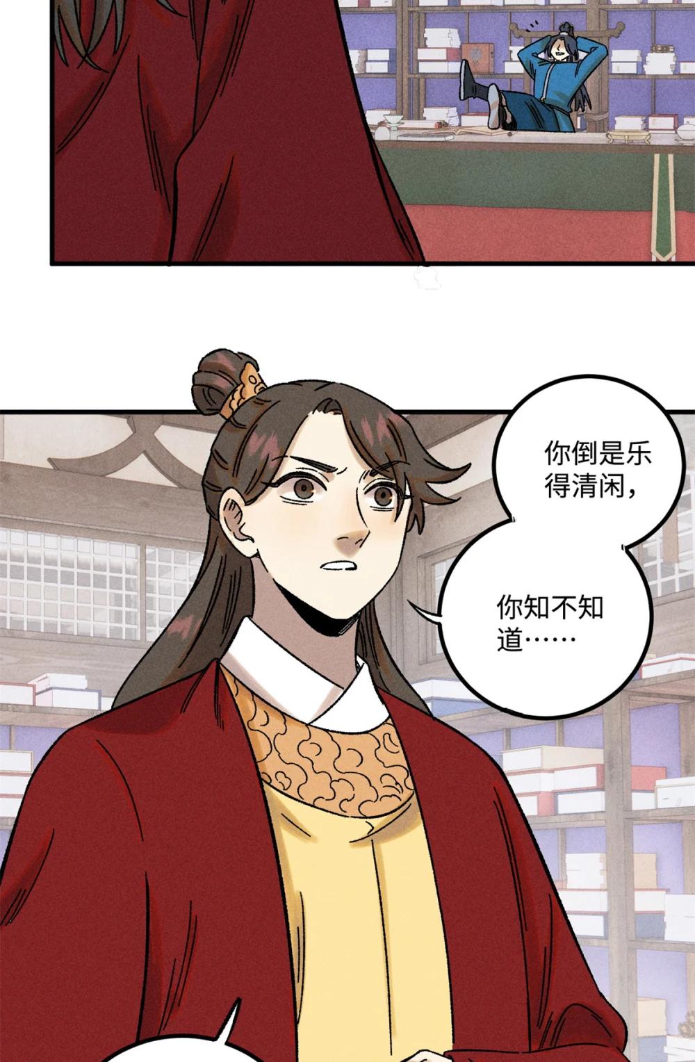 48 魏君当斩 第17页